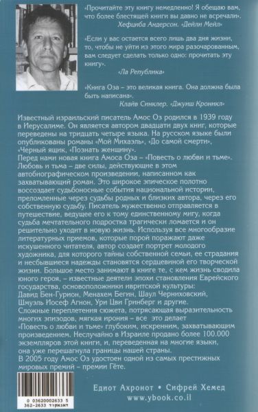 Иллюстрация к книге — Повесть о любви и тьме [back.jpg]