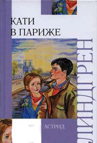 Книга Кати в Париже