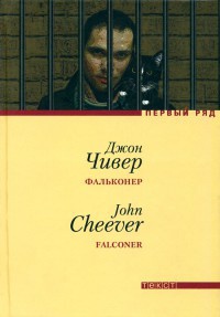 Книга Фальконер