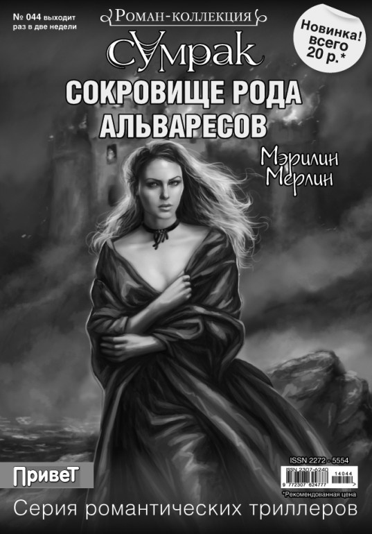 Иллюстрация к книге — Полуночный киносеанс [_1.jpg]