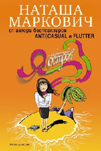 Книга Я - необитаемый остров