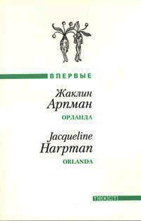 Книга Орланда