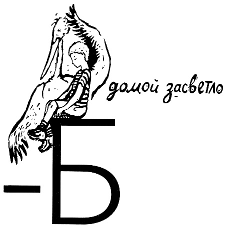 Иллюстрация к книге — В одежде человека [i_013.jpg]