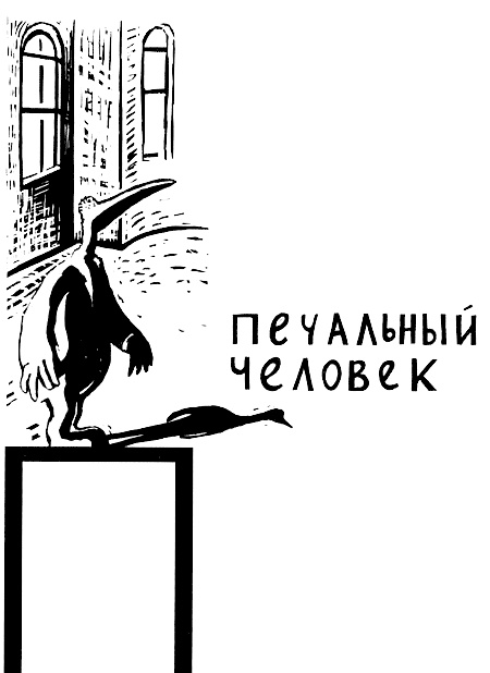 Иллюстрация к книге — В одежде человека [i_023.jpg]