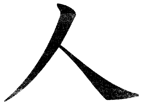 Иллюстрация к книге — Гайдзин [doc2fb_image_03000003.jpg]