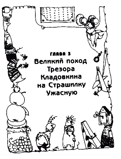 Иллюстрация к книге — Весь мир - чулан [i_015.jpg]