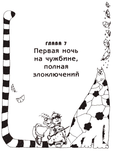 Иллюстрация к книге — Весь мир - чулан [i_050.jpg]