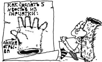 Иллюстрация к книге — Весь мир - чулан [i_075.jpg]