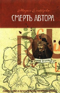 Книга Смерть автора