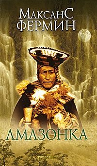 Книга Амазонка