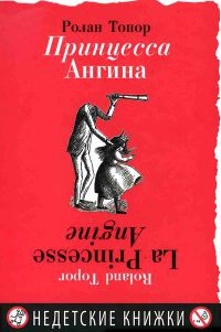 Книга Принцесса Ангина