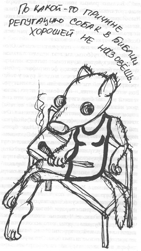 Иллюстрация к книге — Библейский зоопарк [i_002.jpg]