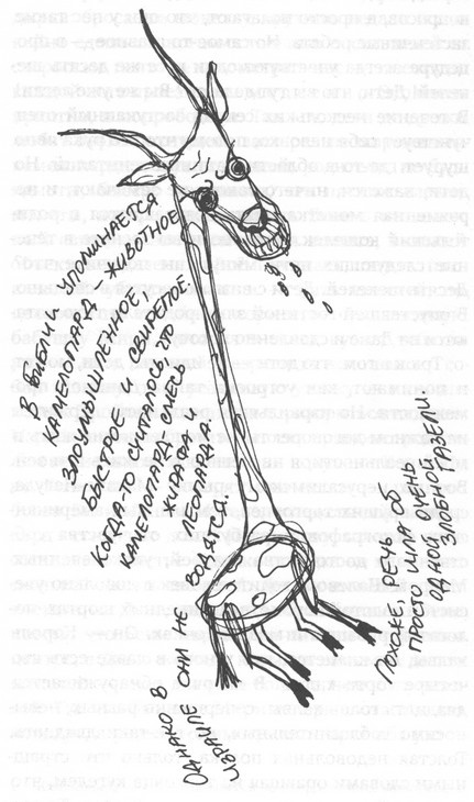 Иллюстрация к книге — Библейский зоопарк [i_005.jpg]