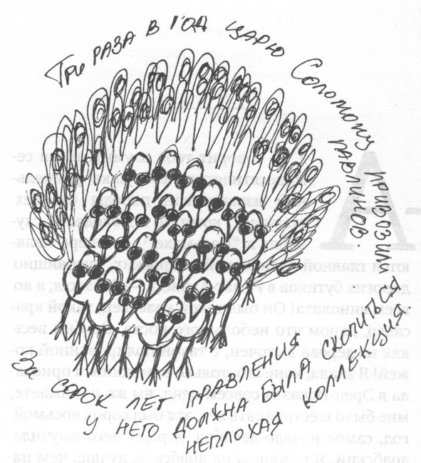 Иллюстрация к книге — Библейский зоопарк [i_006.jpg]