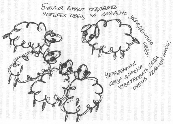 Иллюстрация к книге — Библейский зоопарк [i_009.jpg]