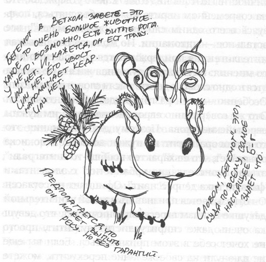 Иллюстрация к книге — Библейский зоопарк [i_012.jpg]