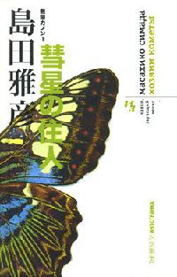Книга Канон, звучащий вечно. Книга 1. Хозяин кометы