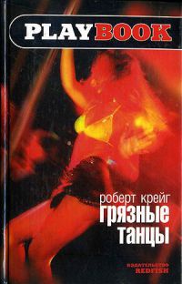 Книга Грязные танцы