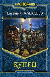 Книга Купец