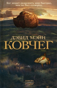 Книга Ковчег