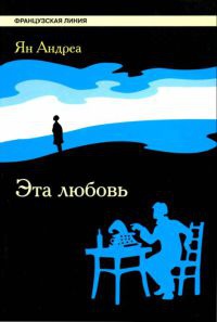 Книга Эта любовь