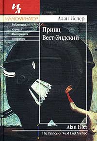 Книга Принц Вест-Эндский