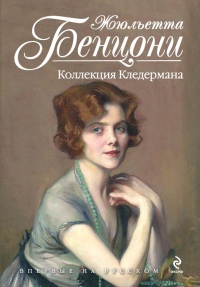 Книга Коллекция Кледермана