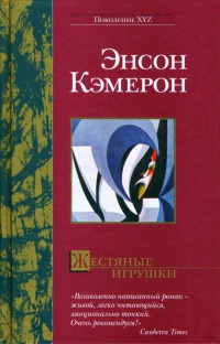 Книга Жестяные игрушки