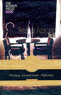 Книга Укрытие