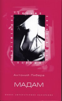 Книга Мадам