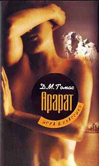 Книга Арарат