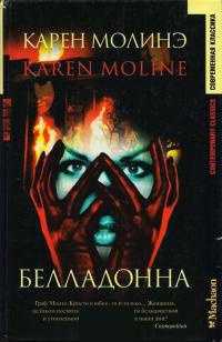 Книга Белладонна
