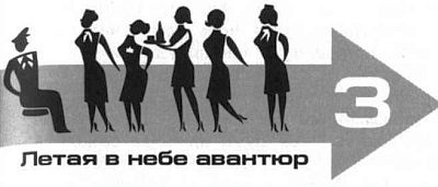 Иллюстрация к книге — Поймай меня, если сможешь [i_004.jpg]