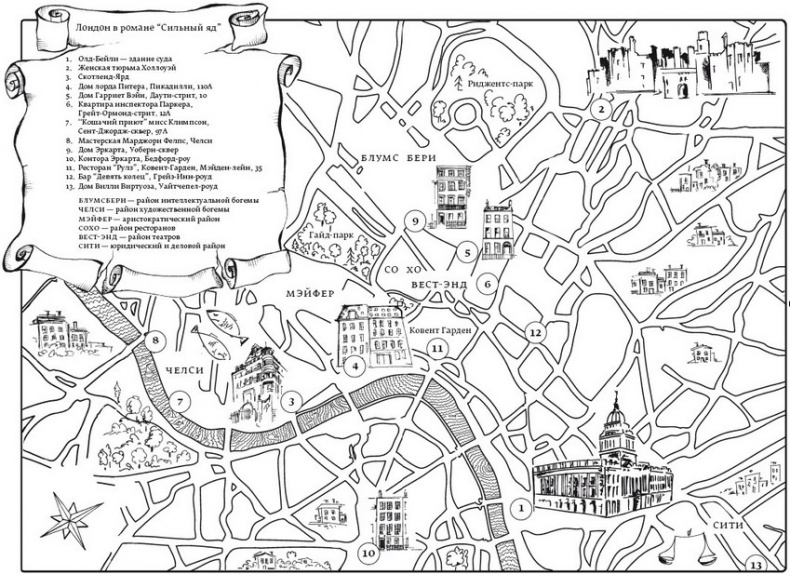 Иллюстрация к книге — Сильный яд [i_031.jpg]