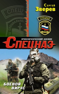 Книга Боевой вирус