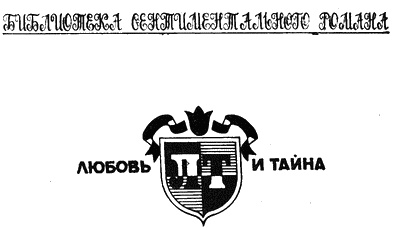 Иллюстрация к книге — Победа Элинор [i_001.jpg]