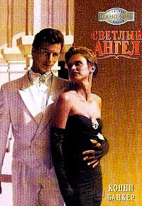 Книга Светлый ангел