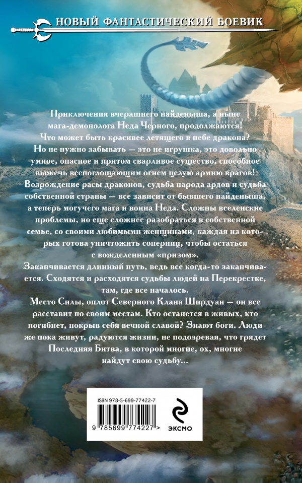 Иллюстрация к книге — Нед. Перекресток судеб [img_1.jpg]