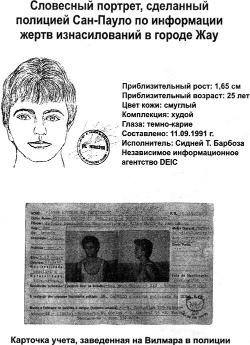 Иллюстрация к книге — Неуловимый маньяк. В поисках новой жертвы [i_005.jpg]