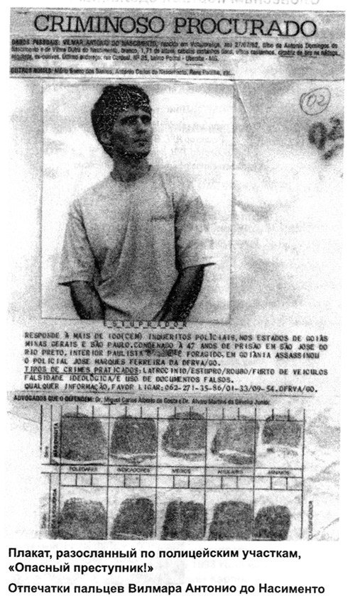 Иллюстрация к книге — Неуловимый маньяк. В поисках новой жертвы [i_006.jpg]