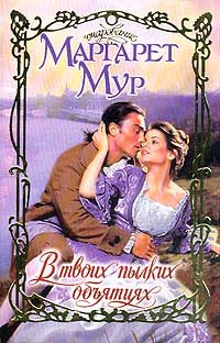 Книга В твоих пылких объятиях