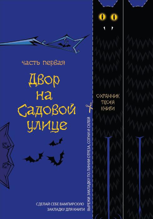 Иллюстрация к книге — День вампира [_06.jpg]