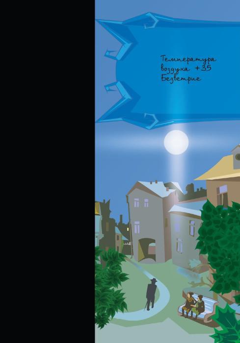 Иллюстрация к книге — День вампира [_07.jpg]