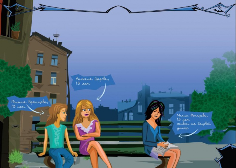 Иллюстрация к книге — День вампира [_08.jpg]