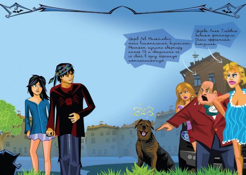 Иллюстрация к книге — День вампира [_13.jpg]