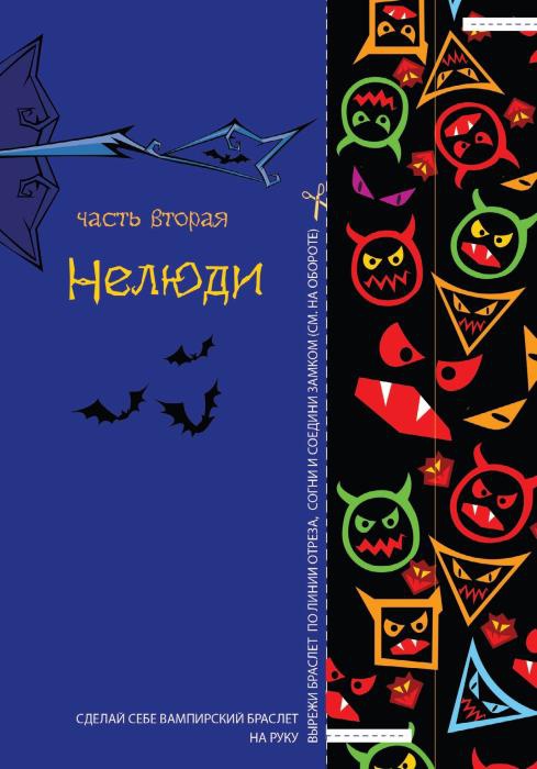 Иллюстрация к книге — День вампира [_18.jpg]