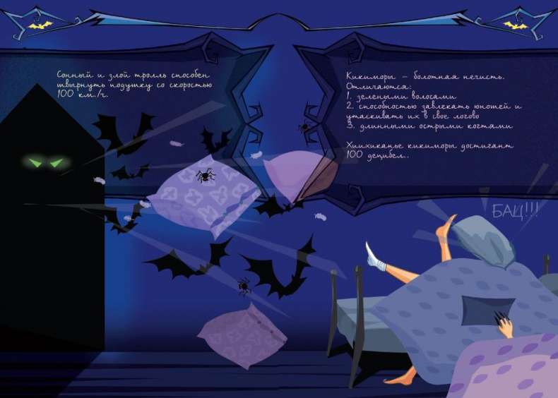 Иллюстрация к книге — День вампира [_23.jpg]