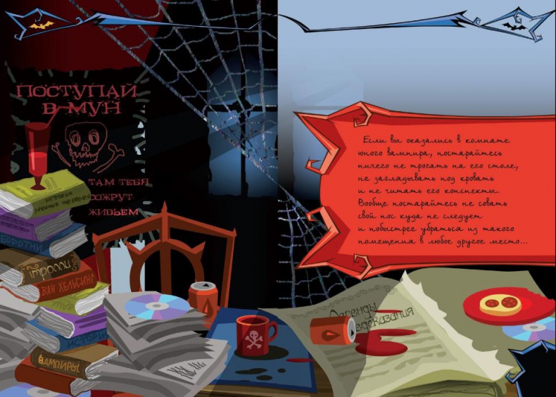 Иллюстрация к книге — День вампира [_24.jpg]