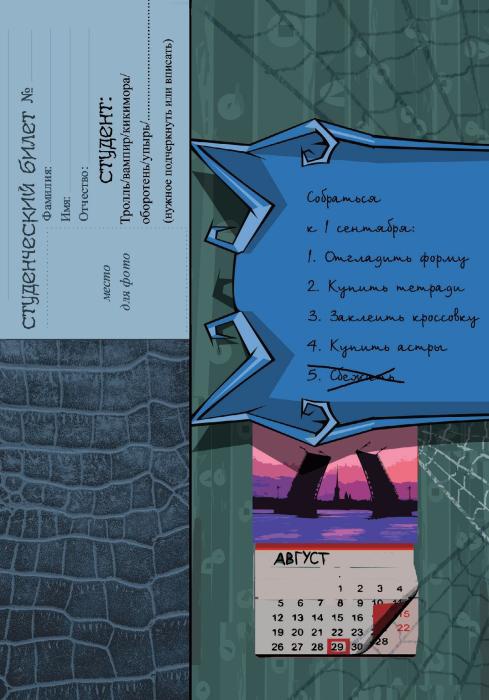 Иллюстрация к книге — День вампира [_31.jpg]