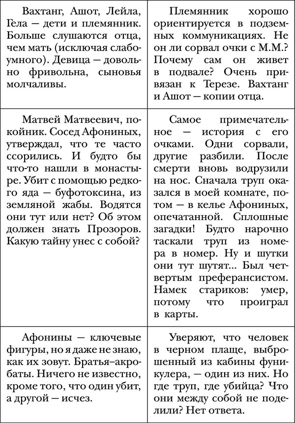 Иллюстрация к книге — Тайны "Монастырского приюта" [_003.jpg]